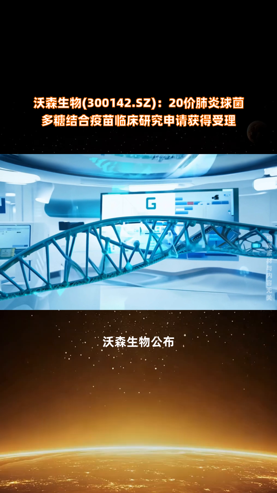 沃森生物：九价HPV疫苗和ACYW135群脑膜炎球菌多糖结合疫苗Ⅲ期临床研究持续开展中