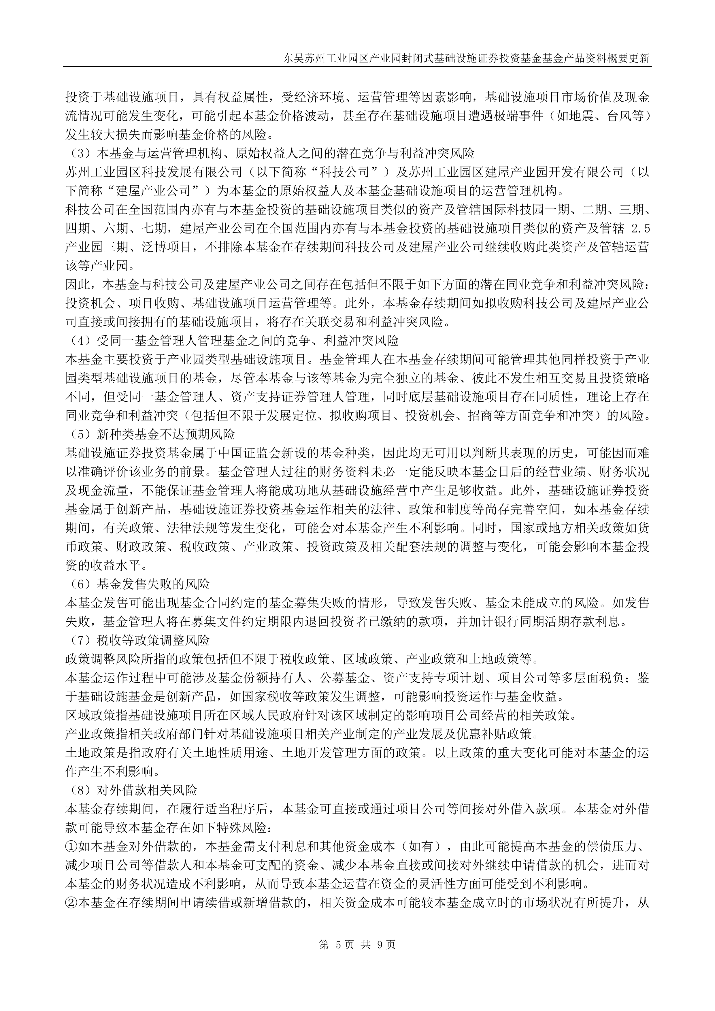 《上海证券交易所公开募集基础设施证券投资基金（REITs）业务指南第3号――扩募业务办理》发布