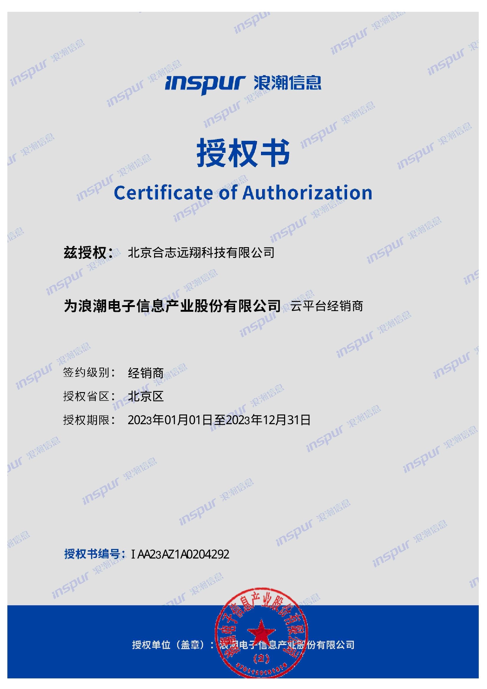 浪潮信息获得发明专利授权：“一种RGPU任务调度的控制方法、装置及介质”