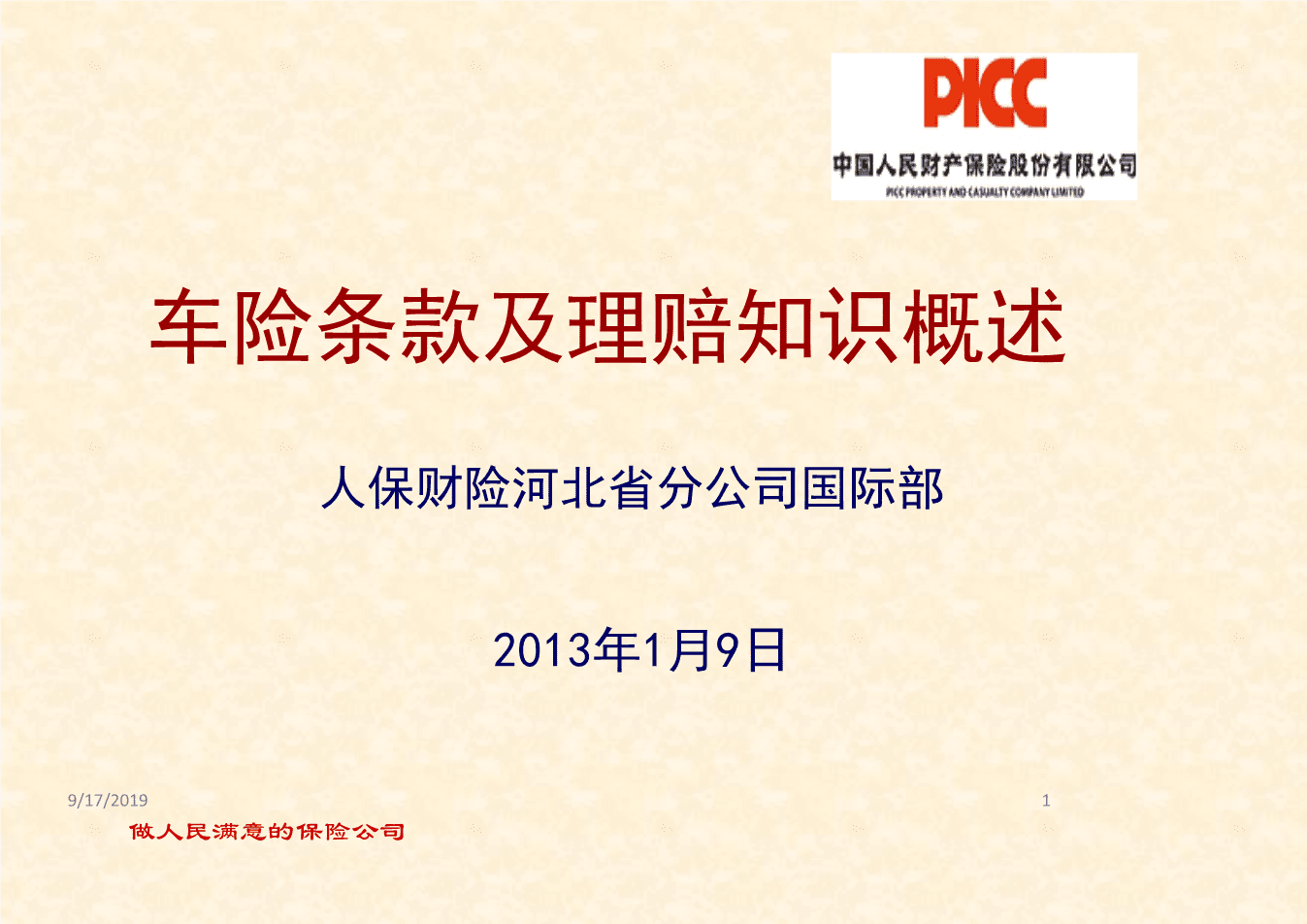 2025童鞋行业市场规模及供需格局、未来前景分析_人保伴您前行,人保车险