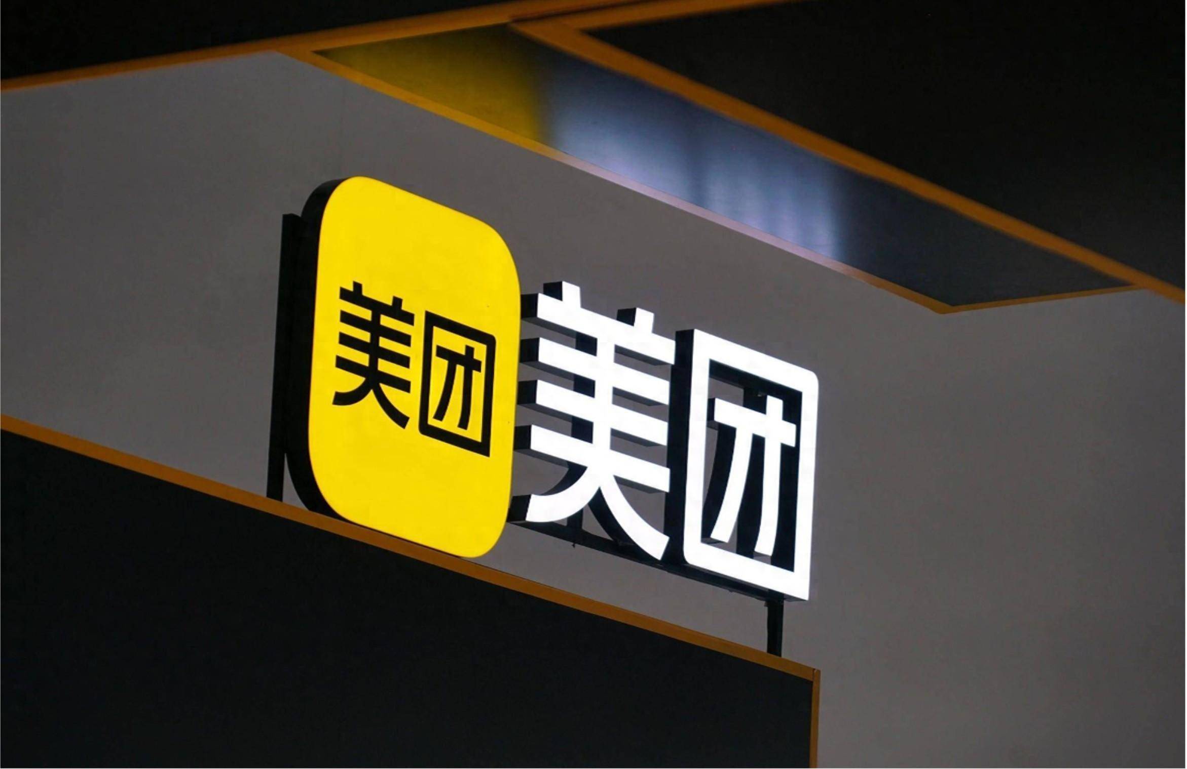 美团三年将建成1200家“浣熊食堂”