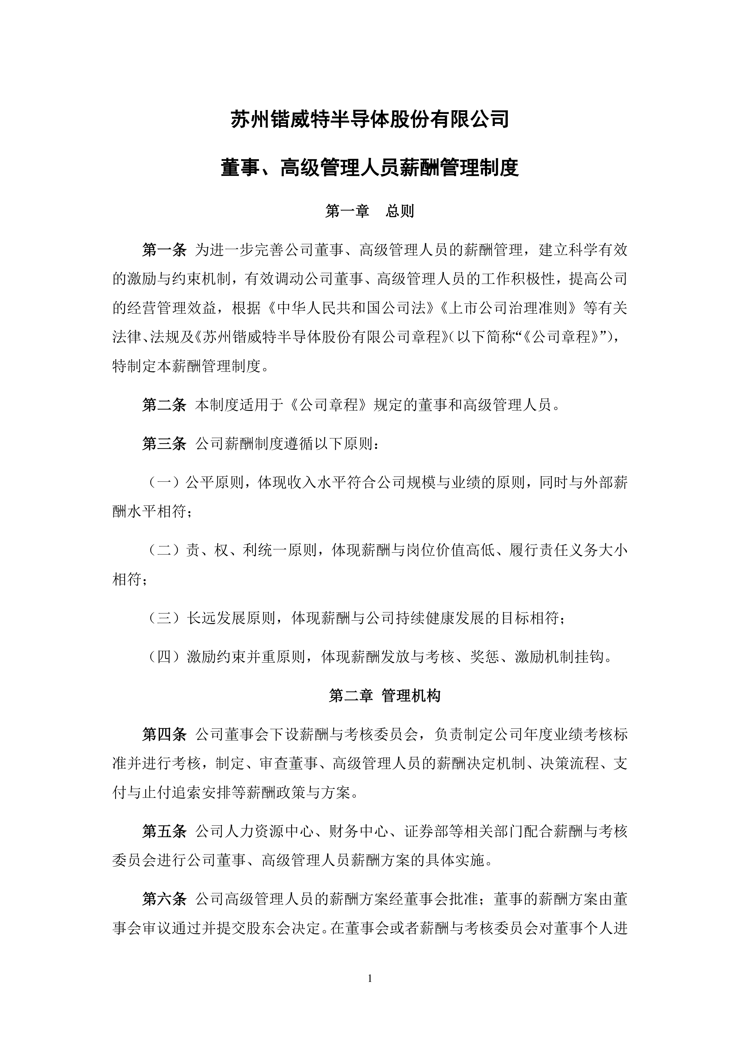 锴威特(688693.SH)：1-6月预计营业收入同比增长56.17%-90.87%