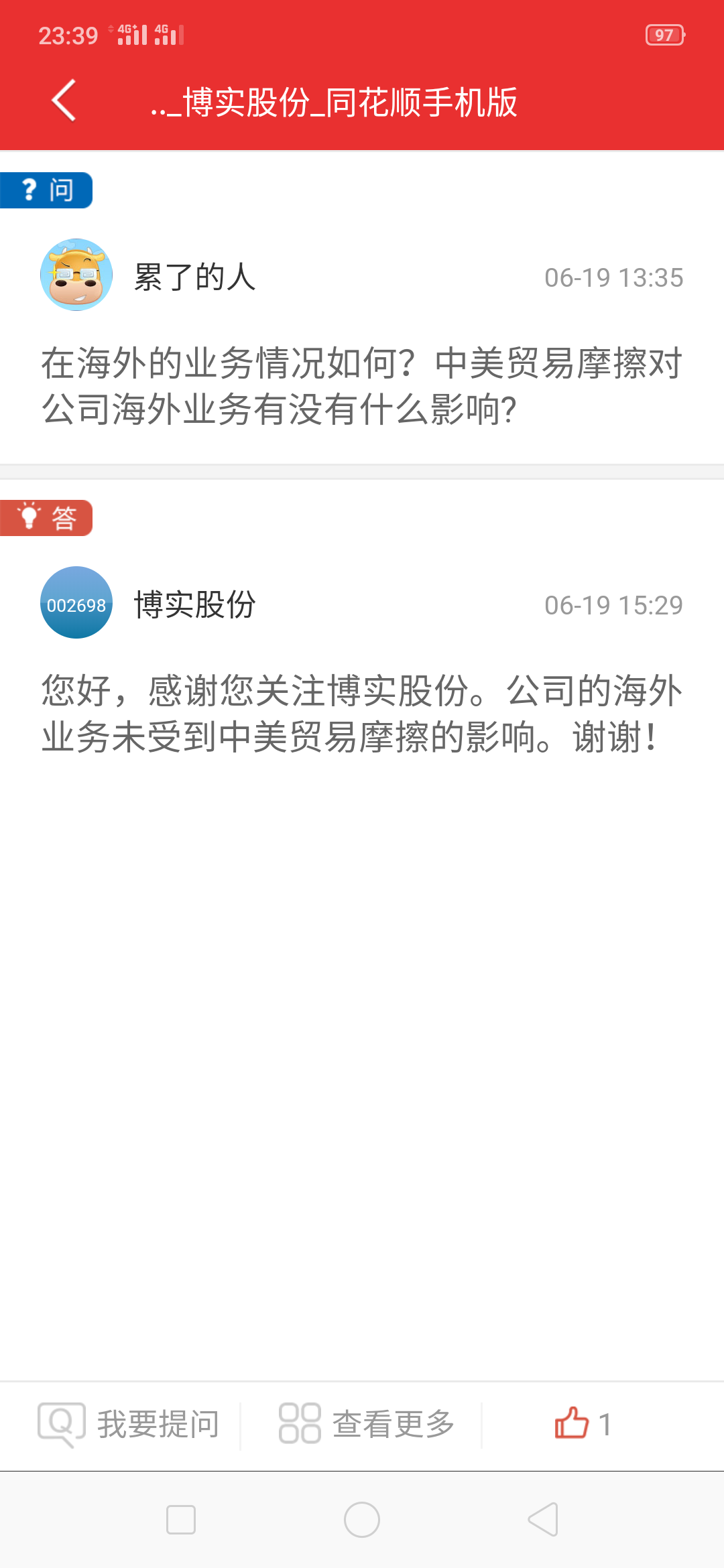 博实股份(002698.SZ)：与广西石化签订固体产品包装线运维业务外包服务合同