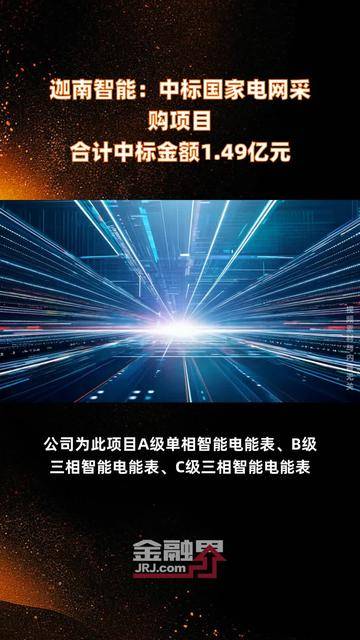 迦南智能：迦辰新能源专注于充电桩等新能源设备研发生产销售