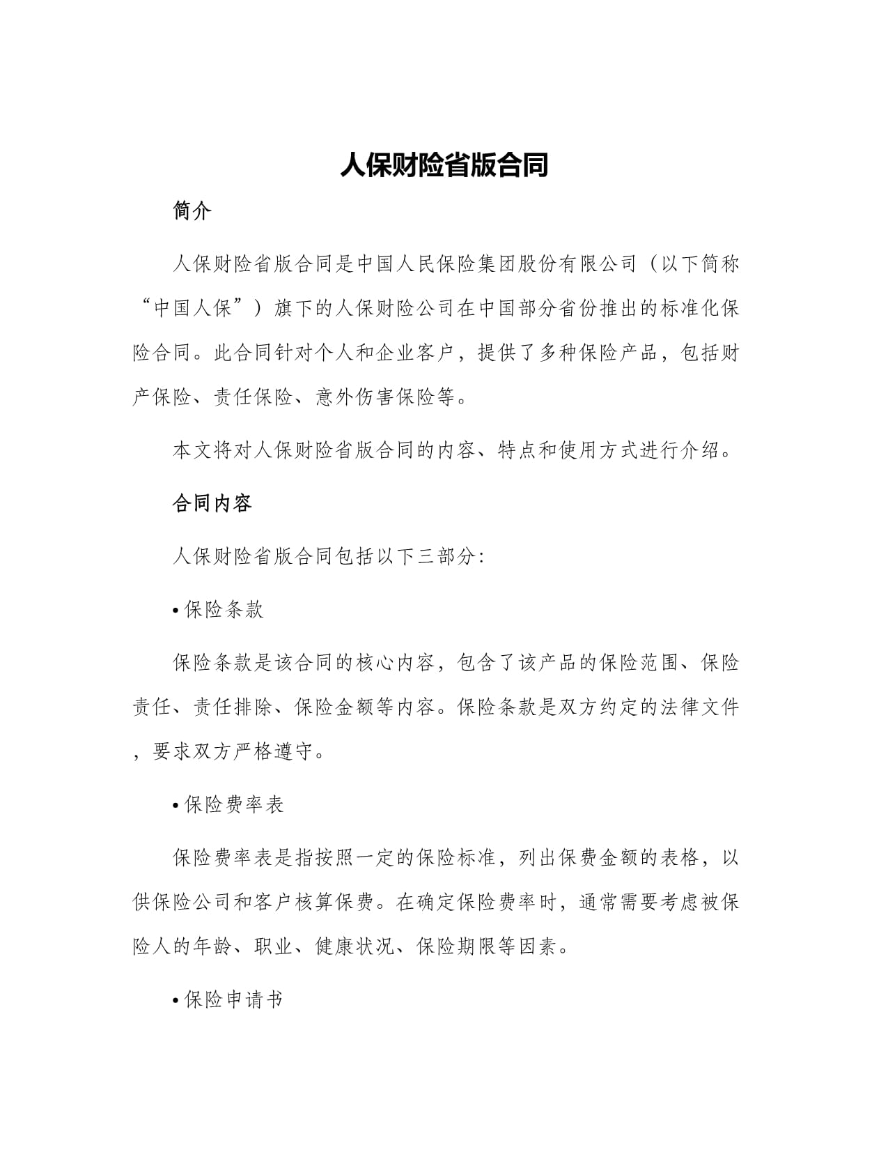 人保财险 ,人保护你周全_2025年家政行业发展趋势预测及产业调研报告