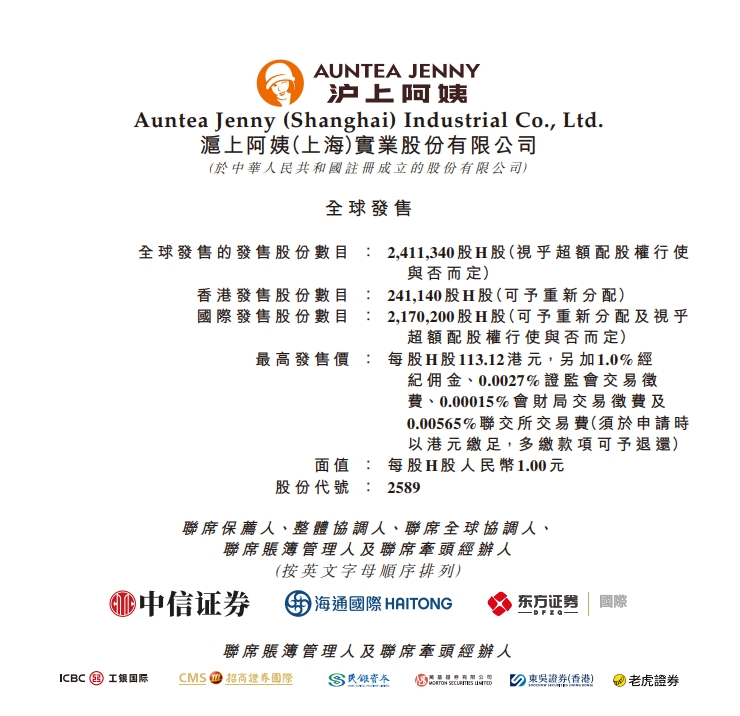 蓝思科技H股正式登陆港交所 股票代码6613