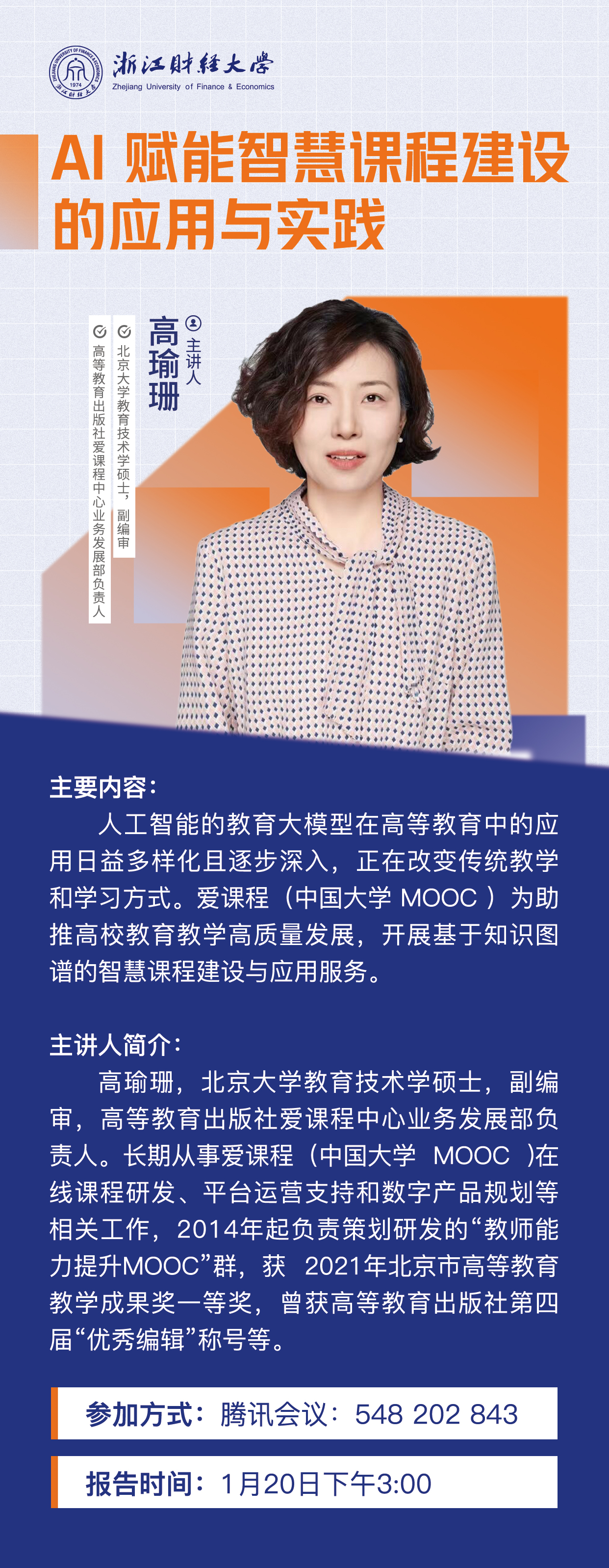 聚焦AI时代的教育变革 上海交大联合阿里公益完成第16期乡村教师培训