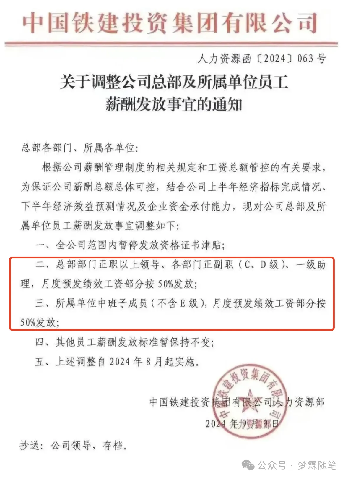 中铁装配：7月10日股东人数为25,348