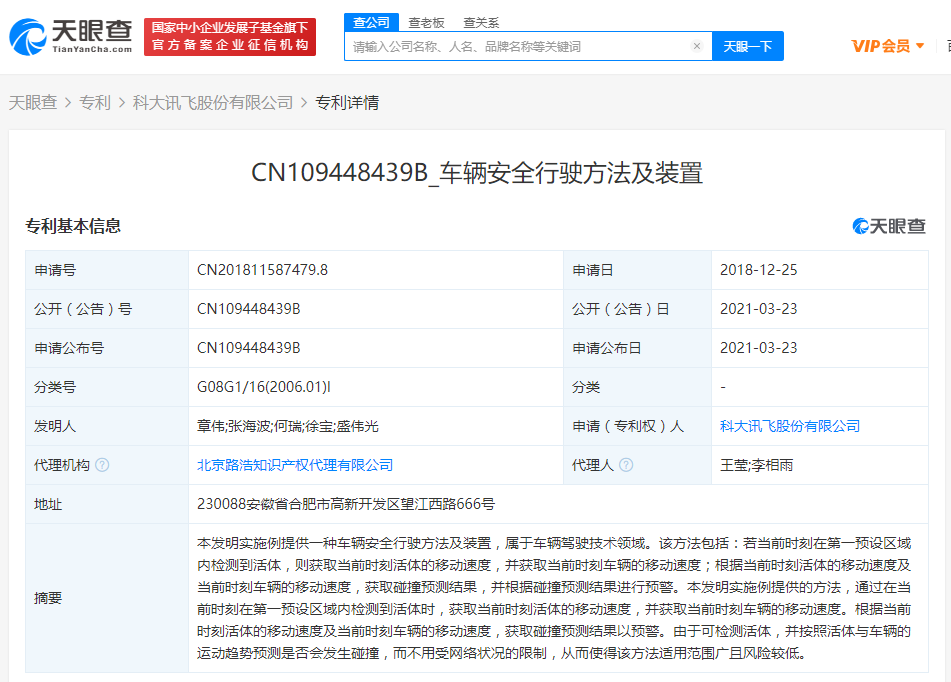 科大讯飞获得外观设计专利授权：“包装盒”