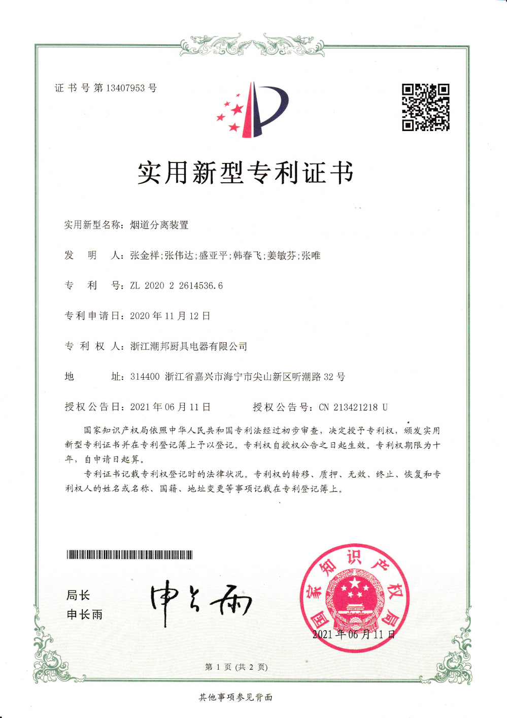 华宝新能获得实用新型专利授权：“光伏设备”