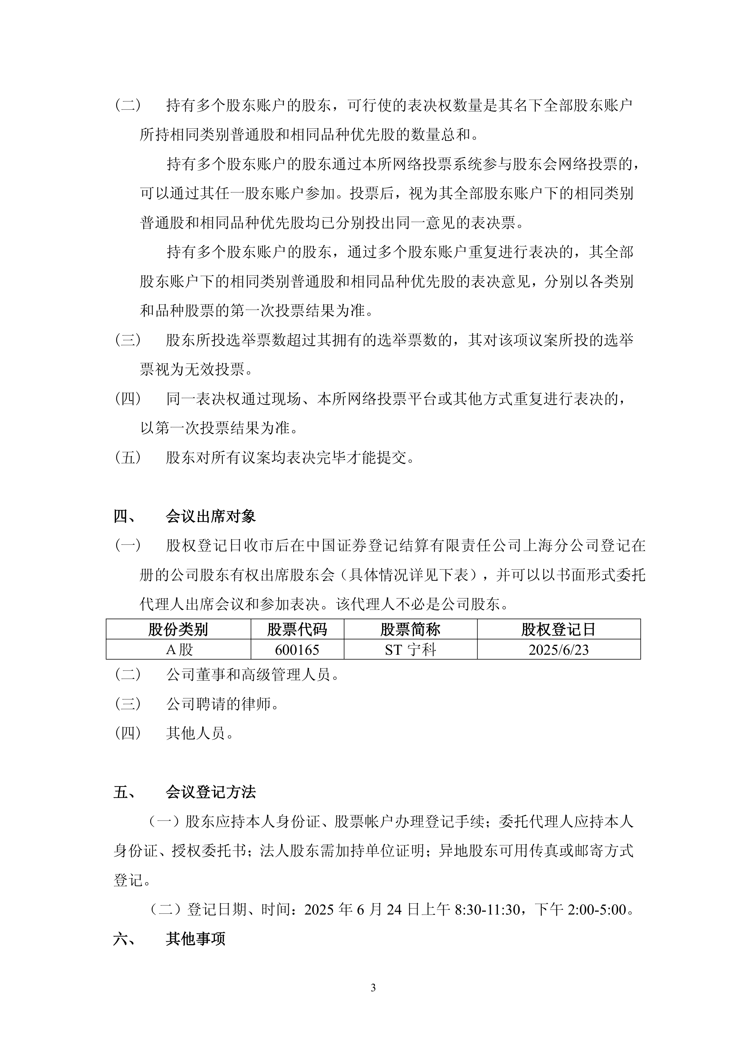 ST宁科：预计上半年亏损1.6亿元到2亿元