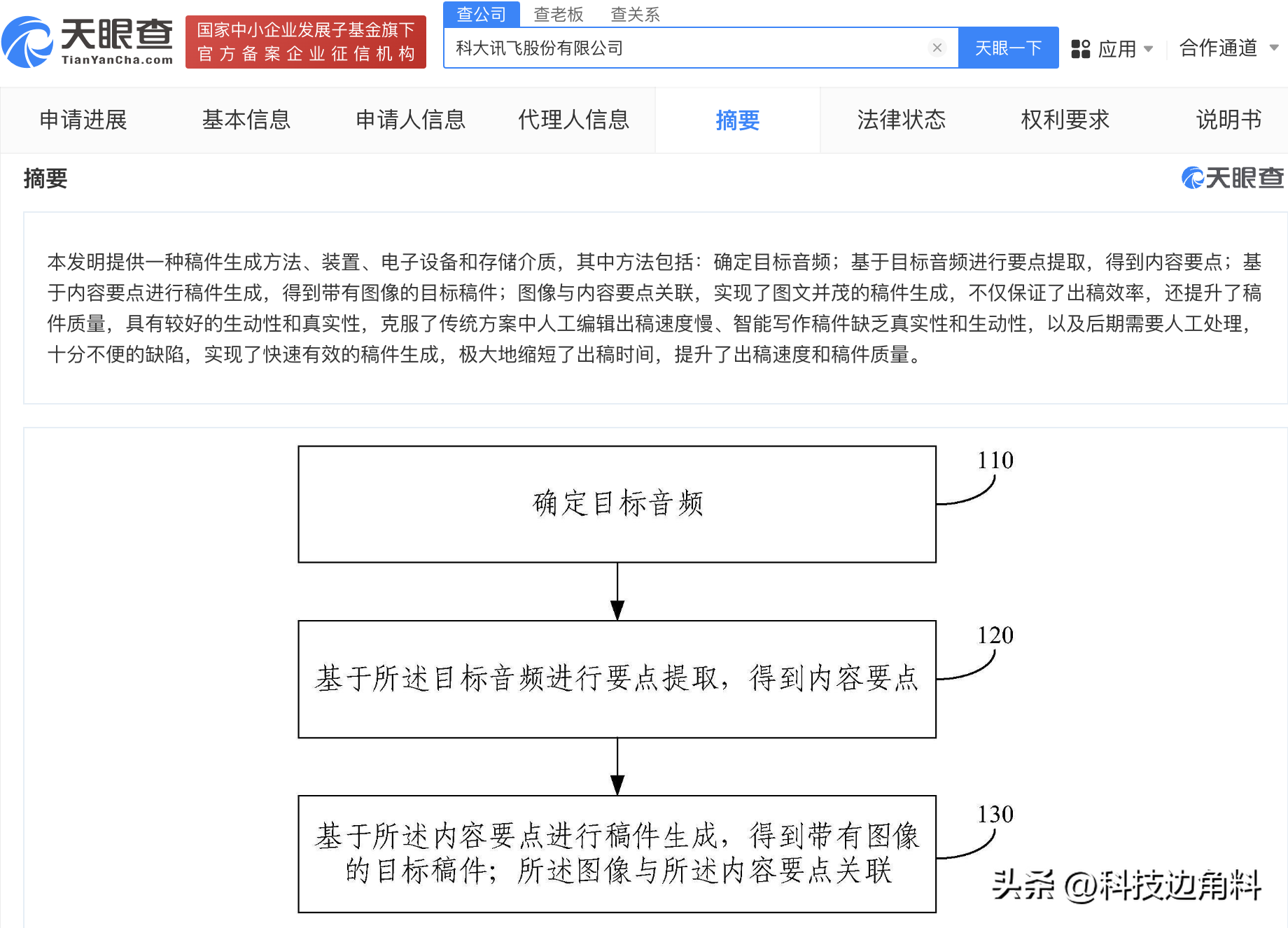 科大讯飞获得外观设计专利授权：“电子设备的录入解析问答引导学习图形用户界面”