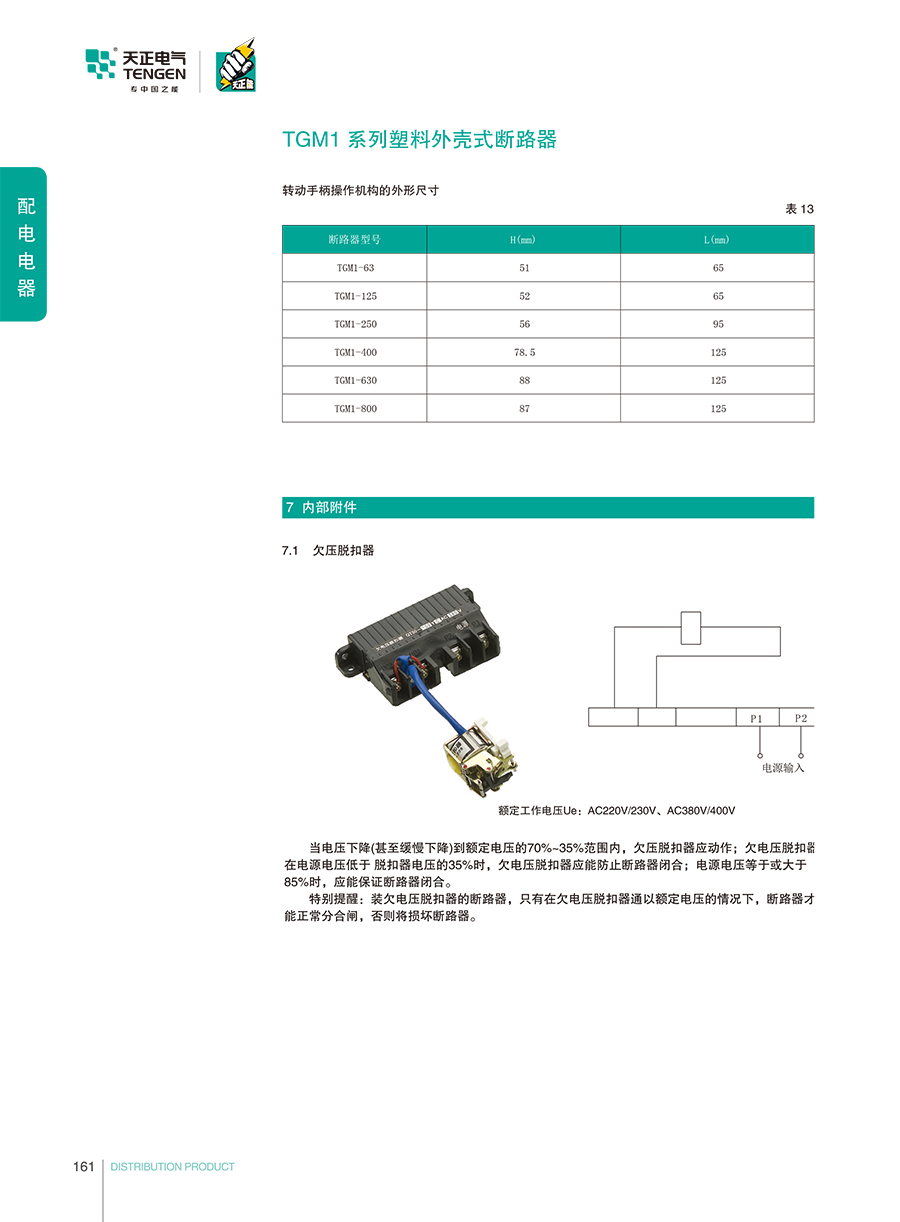 天正电气获得发明专利授权：“一种断路器”