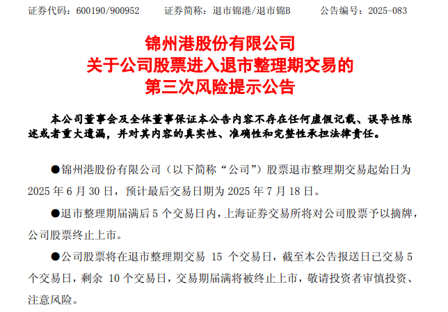 深夜突发!600200,或被强制退市!连续多年虚增收入