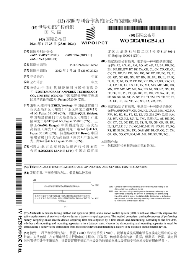 宁德时代公布国际专利申请：“电池焊接设备和电池焊接方法”