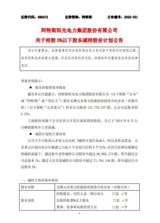 东方中科上半年延续亏损,业绩补偿纠纷未决,股东连抛减持