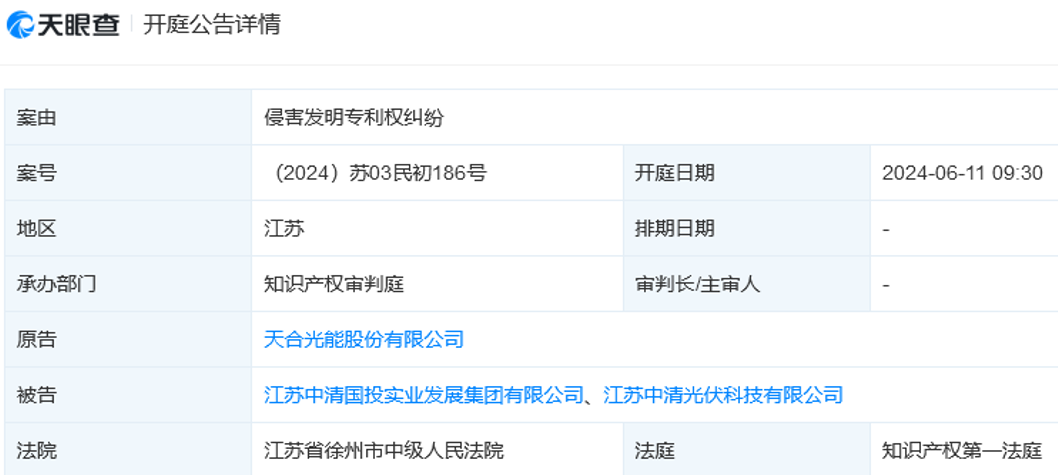 天合光能获得实用新型专利授权：“切片电池及太阳能电池组件”