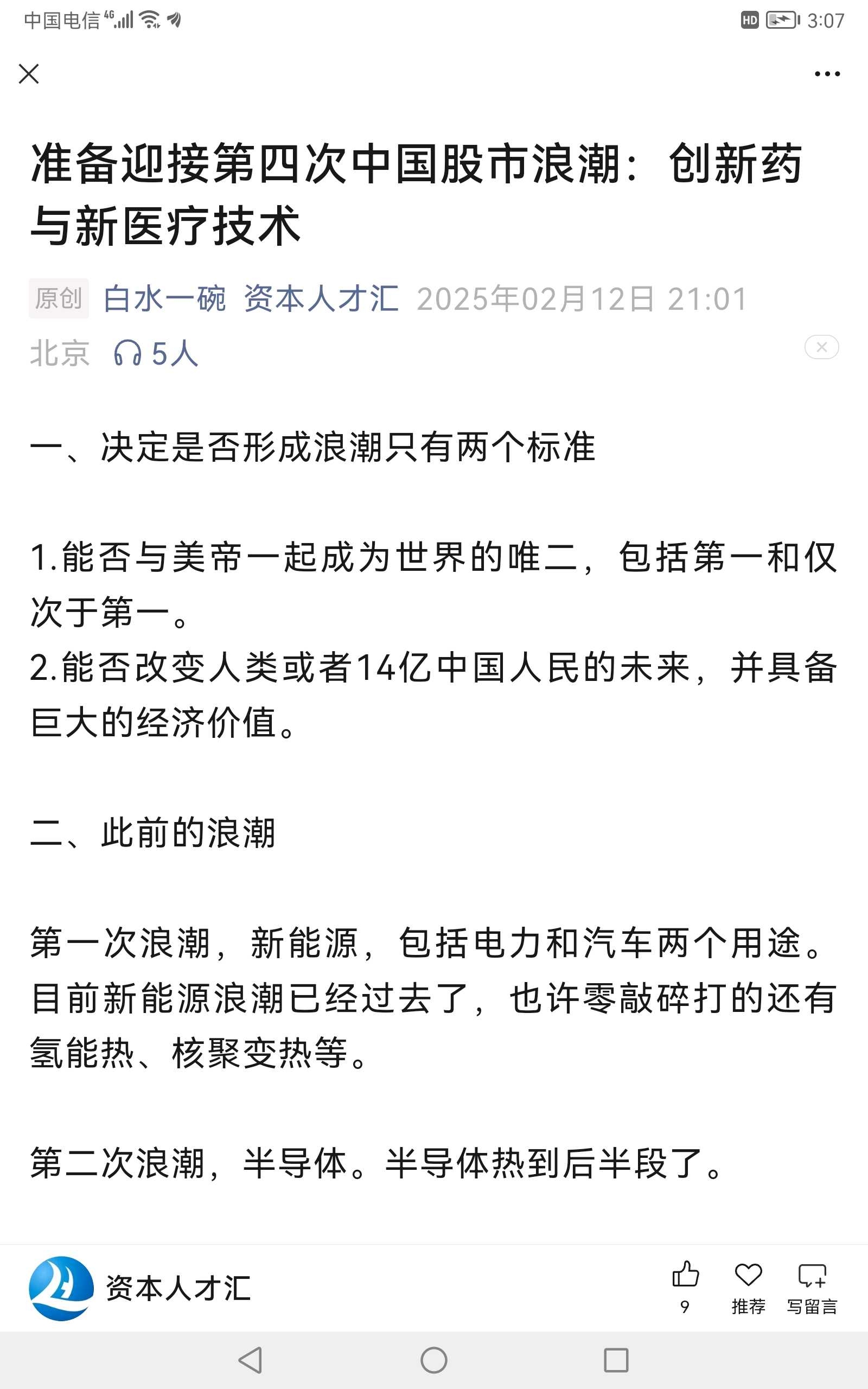 创新药板块午后持续上行,创新药ETF国泰(517110)涨超2%