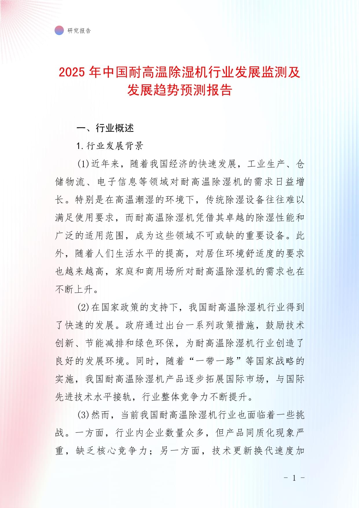 2025年无人机行业全景调研及发展趋势预测_保险有温度,人保有温度