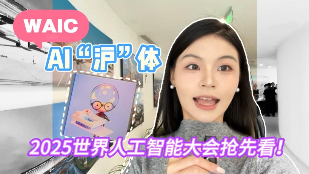 2025中国上海人工智能产业：把黄浦江的浪花，写成智能时代的诗行_保险有温度,人保服务