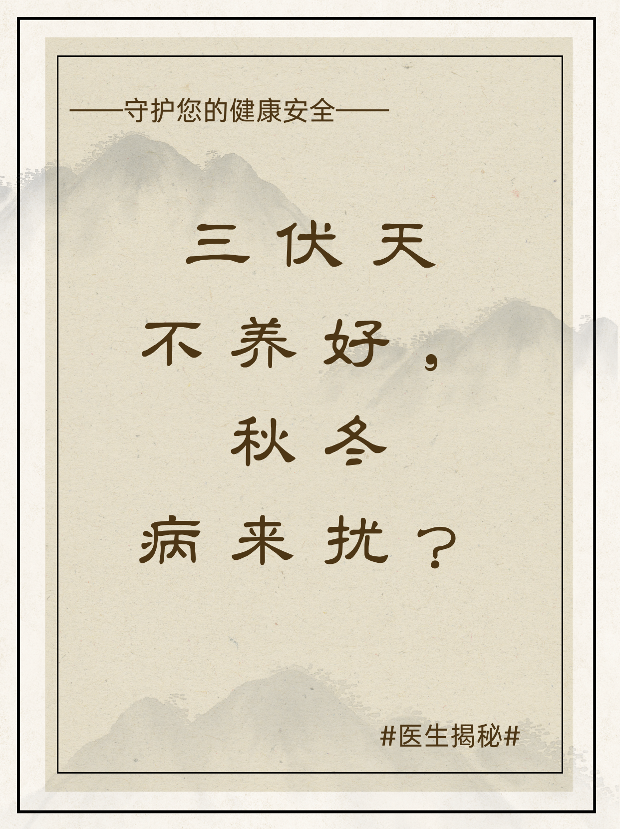 “三伏天”要来了!中医教你“冬病夏治”