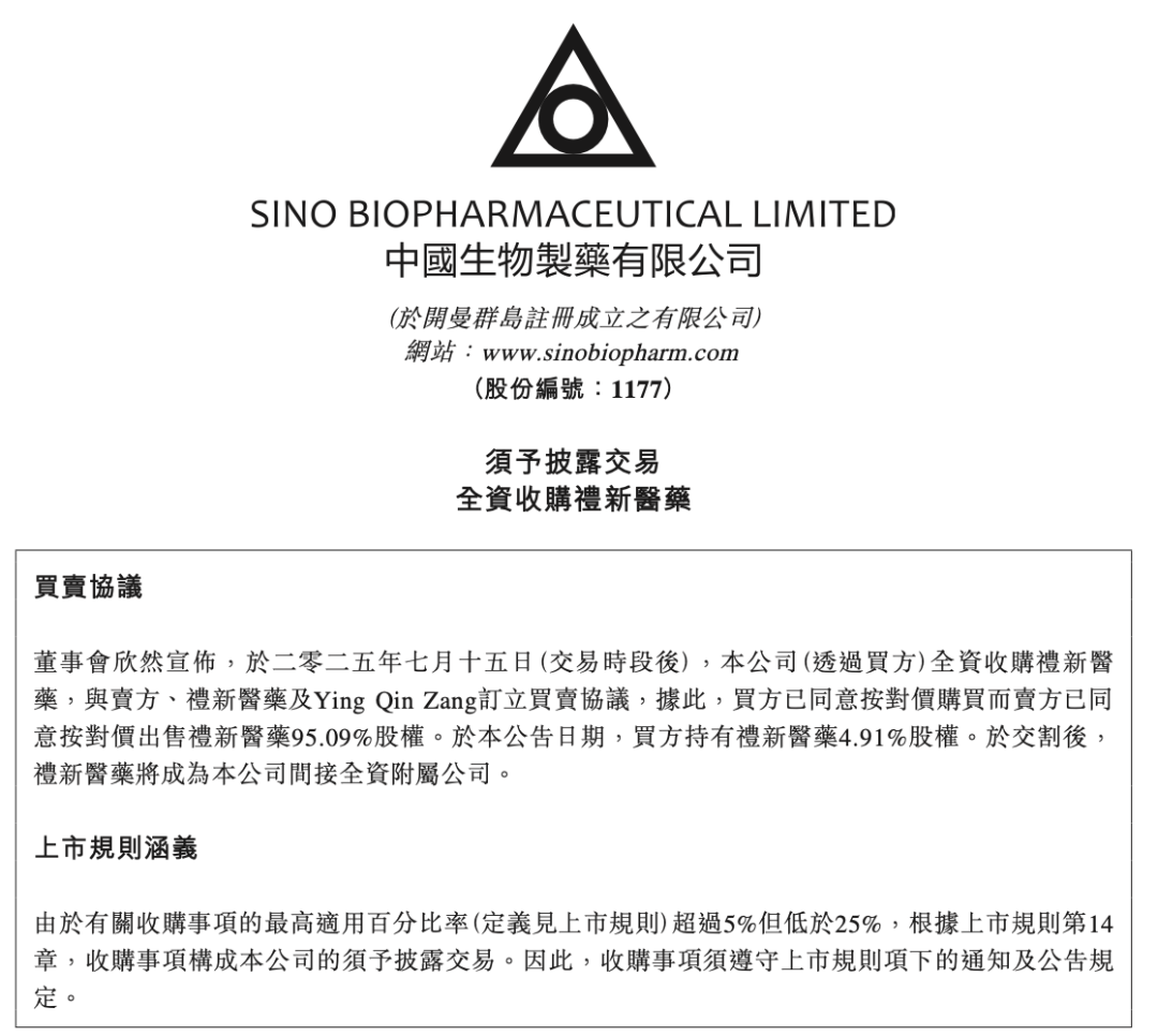 中国生物制药全资收购礼新医药;越疆拟配股融资超10亿港元丨港交所早参