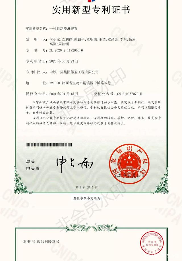 中铁工业获得发明专利授权：“一种跨节段锚管的施工方法”