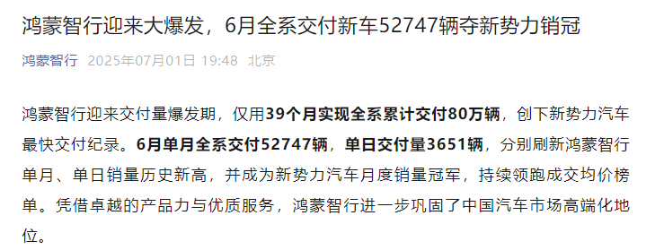 鸿蒙智行：2025年第28周销量9908台