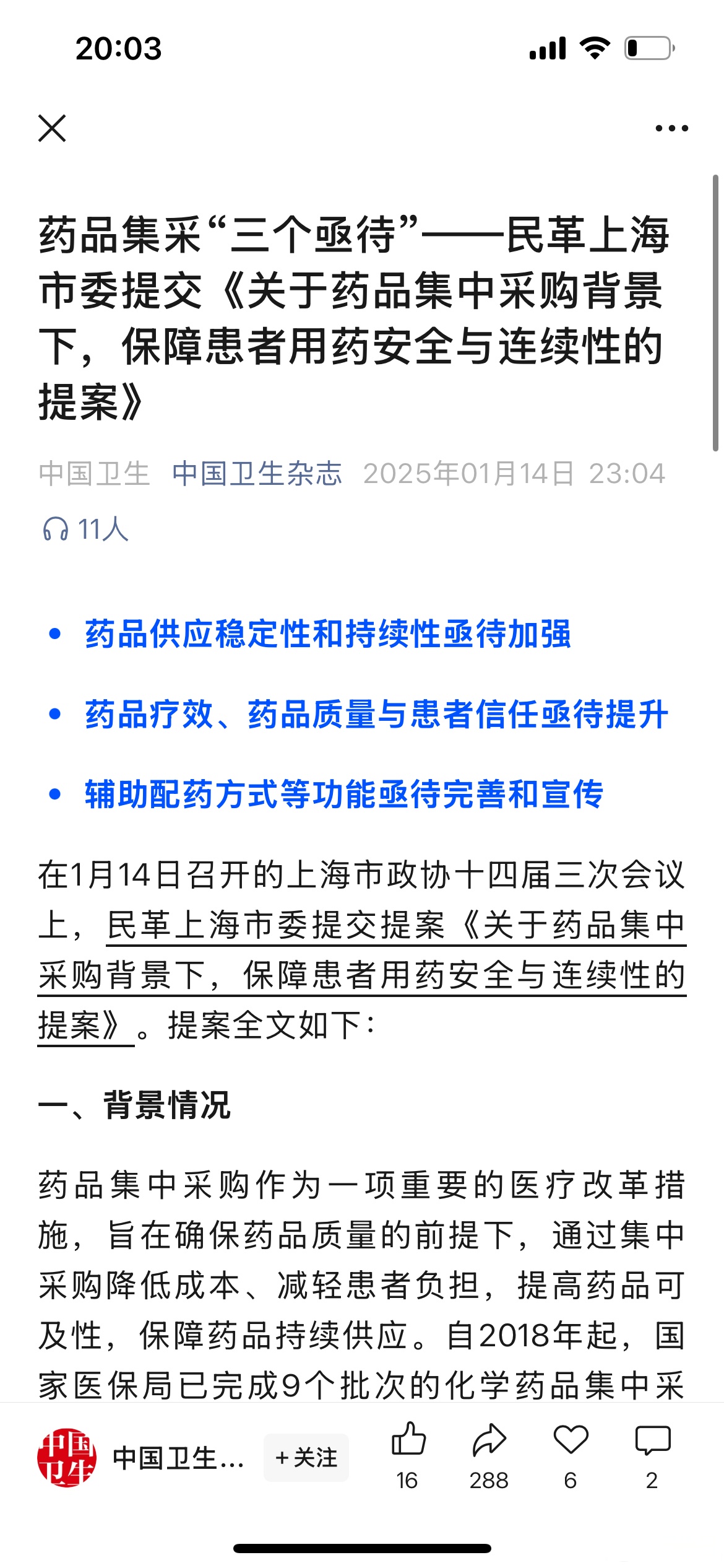上海：进一步规范药品网络销售市场秩序