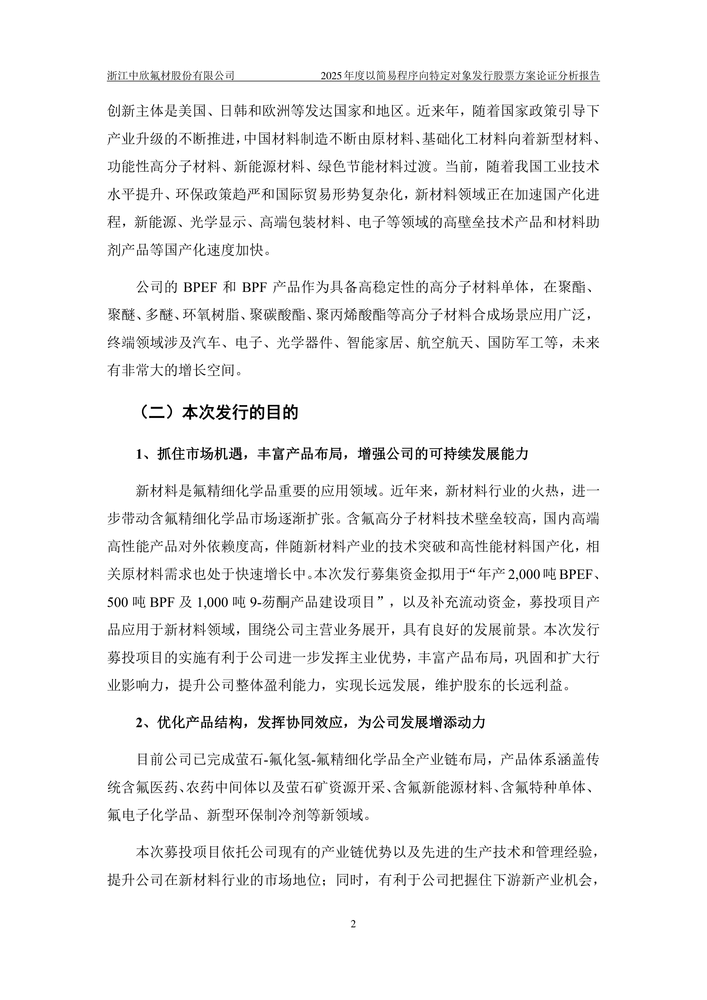 保龄宝:公司暂未启动以简易程序向特定对象发行股票事项