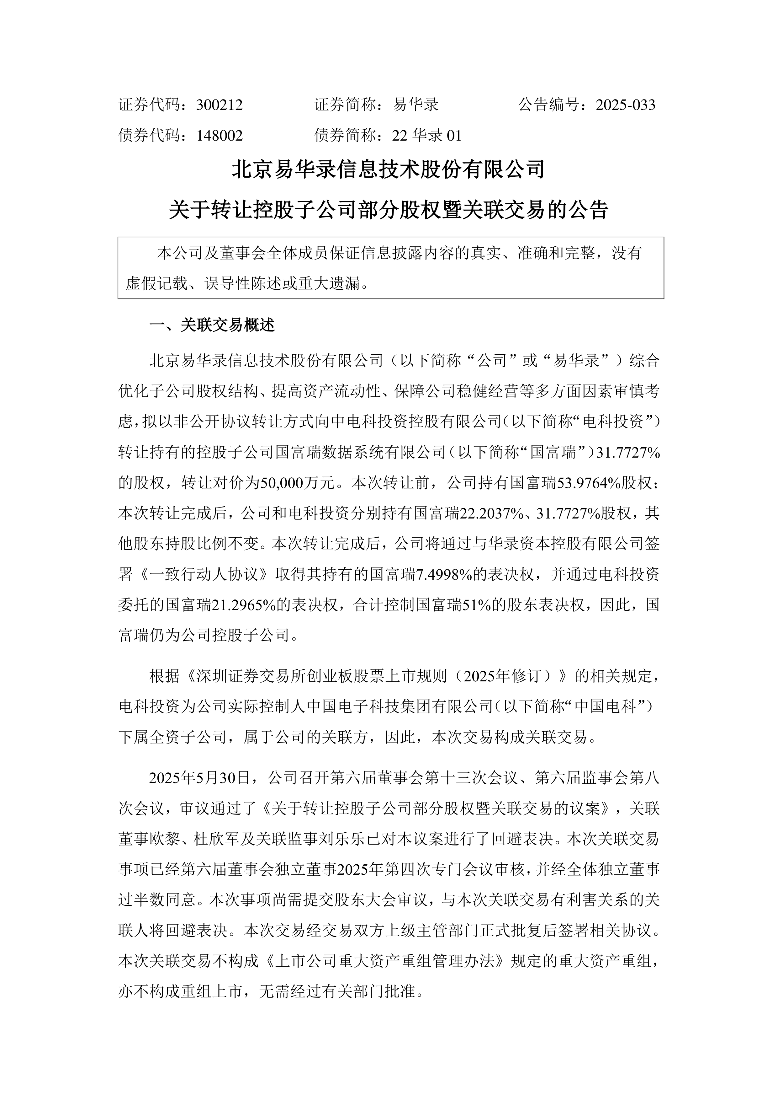 易华录：公司自身暂未实现实际数据资产入表