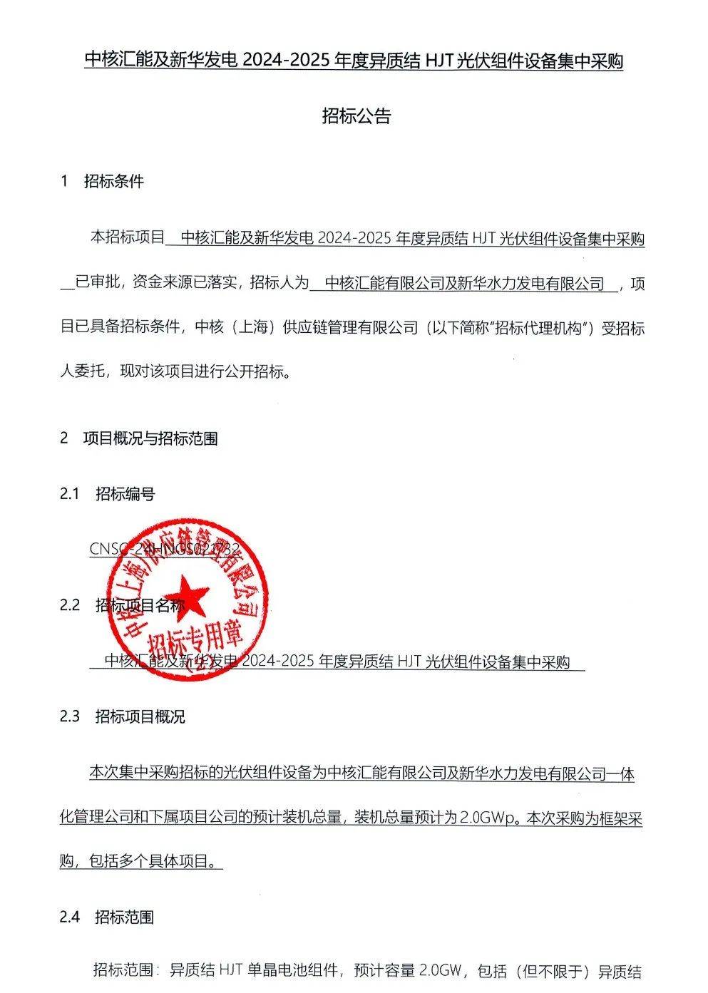 7月17日天宸股份涨停：养老产业，异质结电池HJT，民营医院概念热股