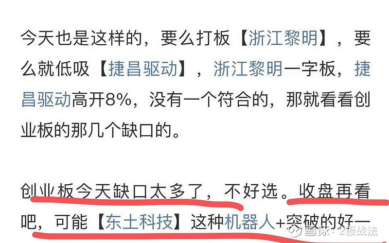 7月17日浙江黎明涨停：汽车零部件概念热股