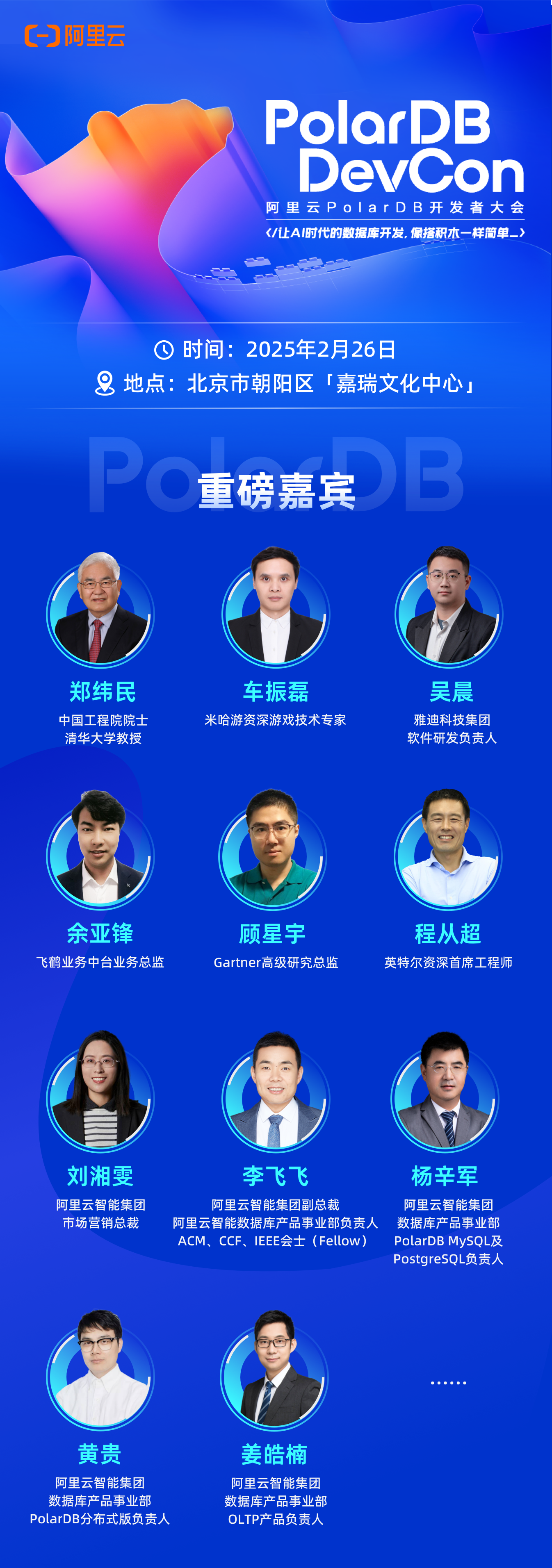 2025可信数据库发展大会在京召开