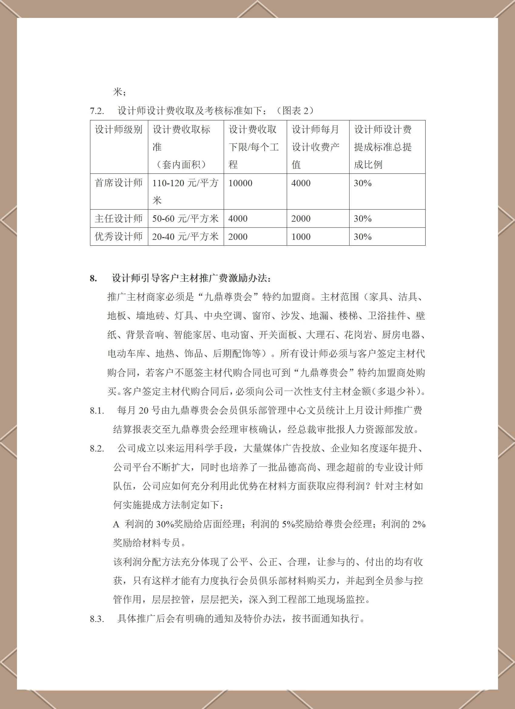 万马科技：公司制定了详细的薪酬考核制度