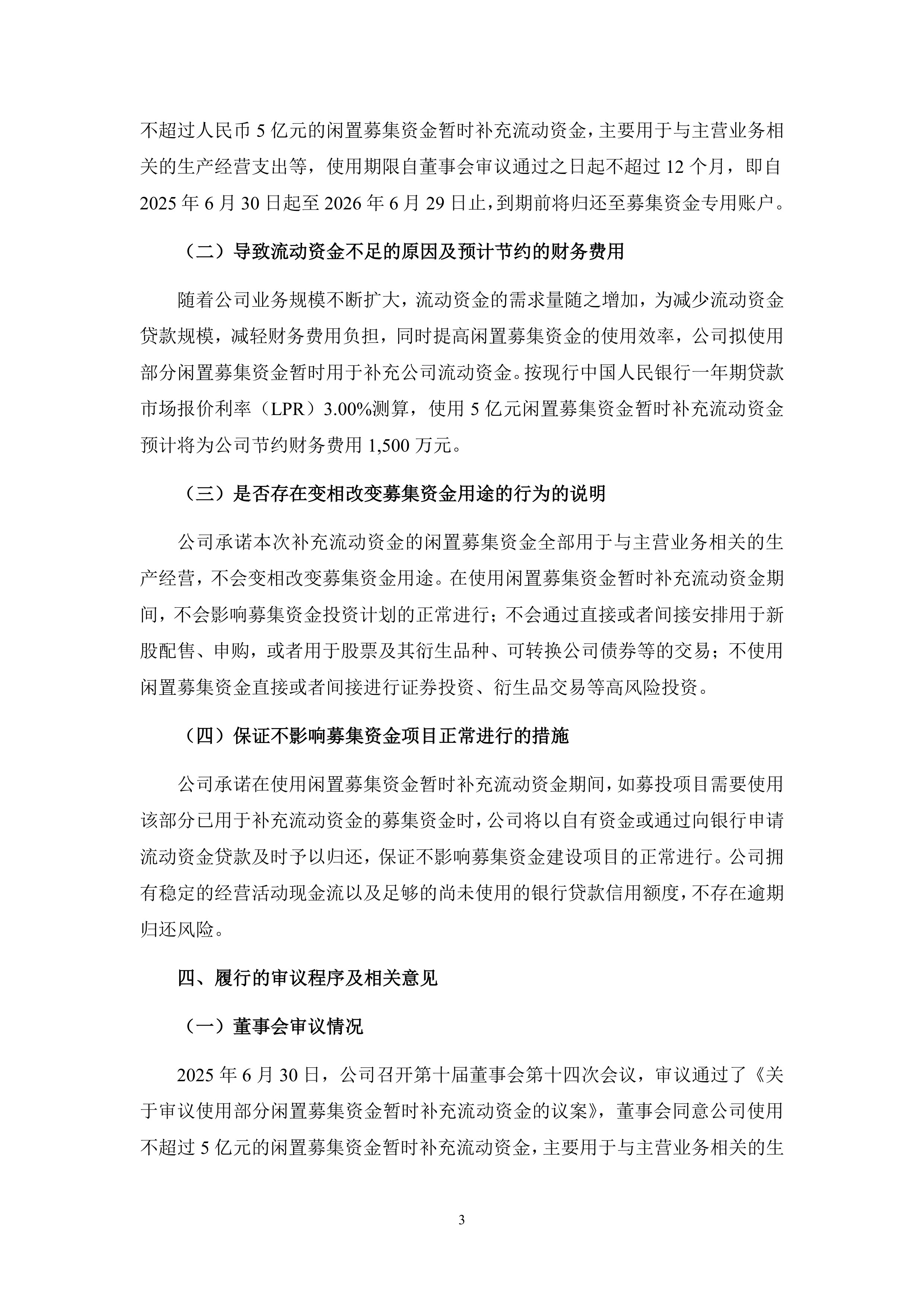 长盈精密(300115.SZ)：拟使用不超10亿元闲置募集资金暂时补充流动资金