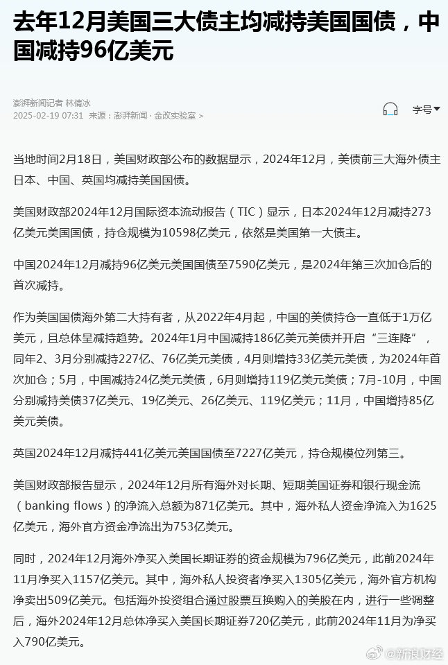 连续3个月减持！5月中国减持9亿美元美债 日本、英国增持