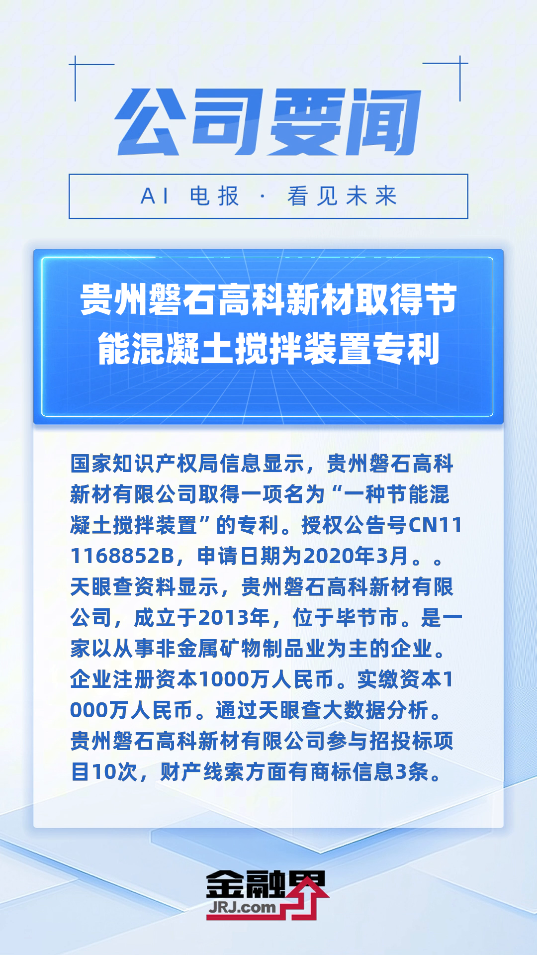 石头科技获得实用新型专利授权:“底盘装置、清洁基站及清洁系统”