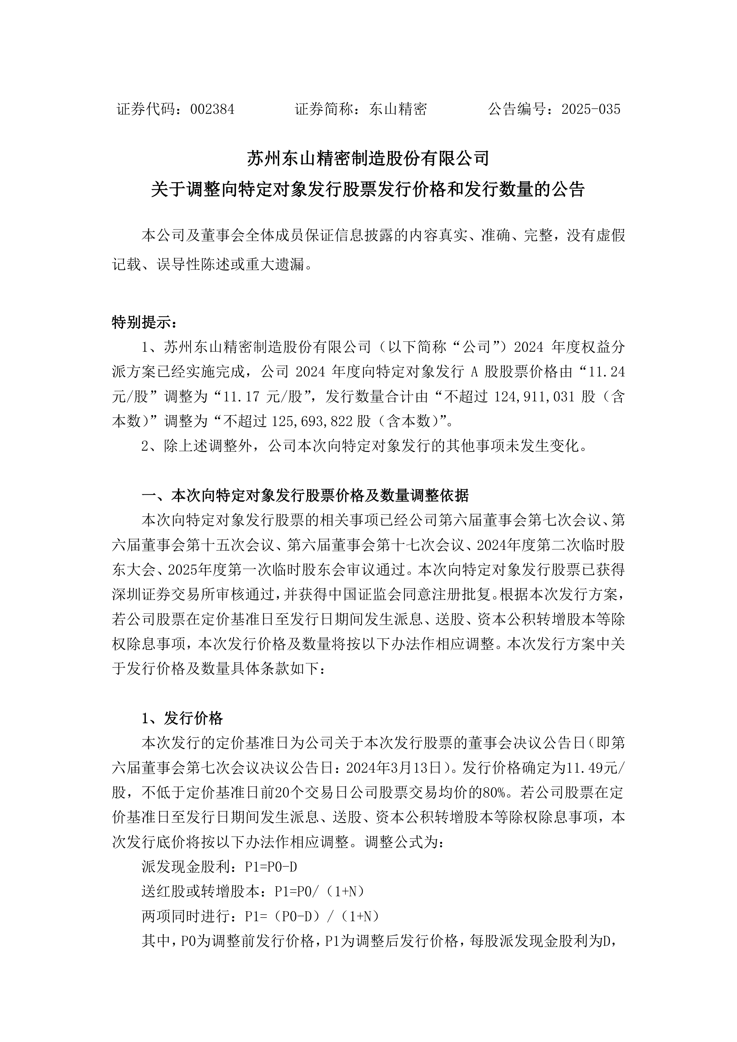 东山精密7月17日龙虎榜数据