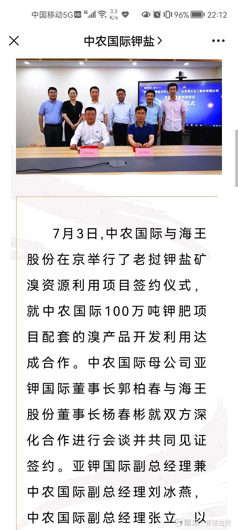 亚钾国际(000893.SZ)：董事长郭柏春因涉嫌挪用公款、滥用职权罪，被刑事拘留