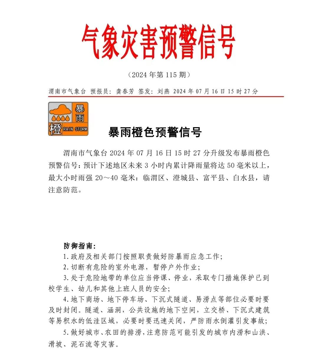 青海西宁升级暴雨橙色预警信号为暴雨红色预警信号