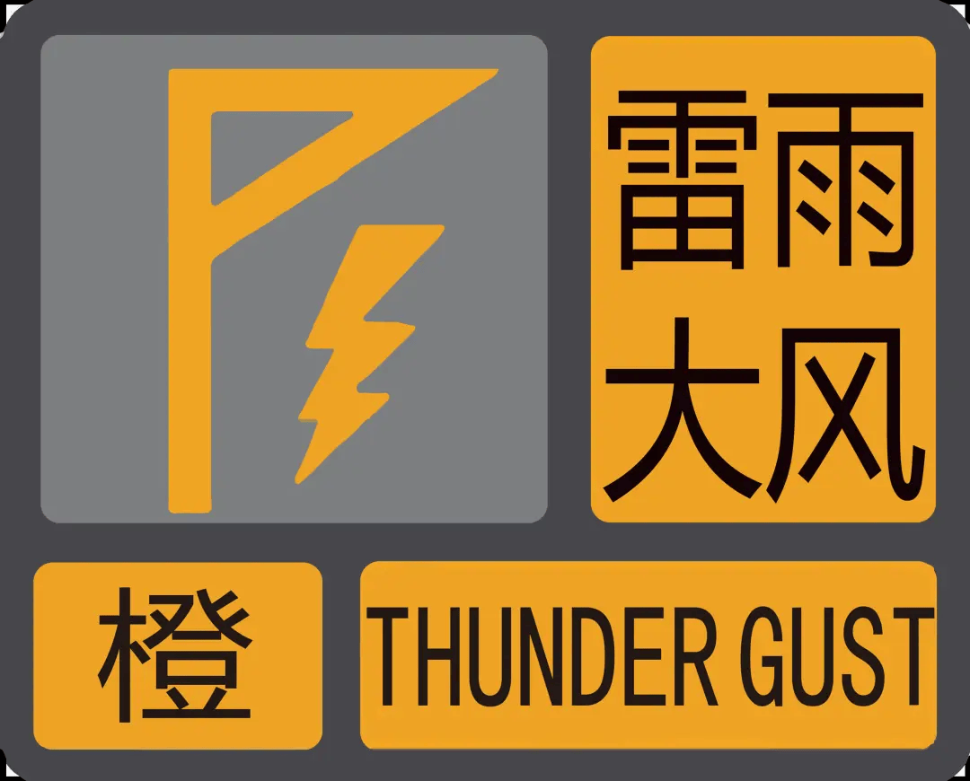 青海西宁升级暴雨橙色预警信号为暴雨红色预警信号