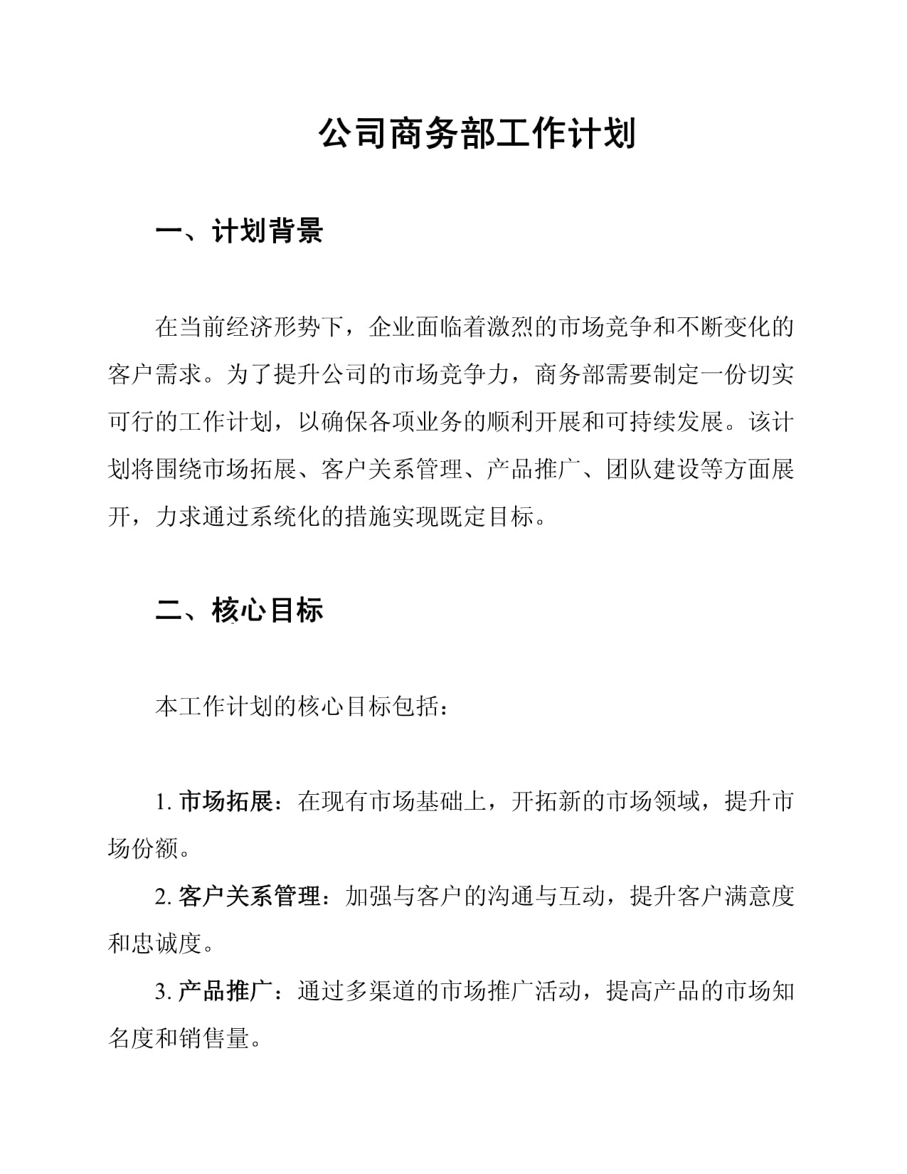 商务部：主动适应新形势、新变化，积极谋划“十五五”商务高质量发展