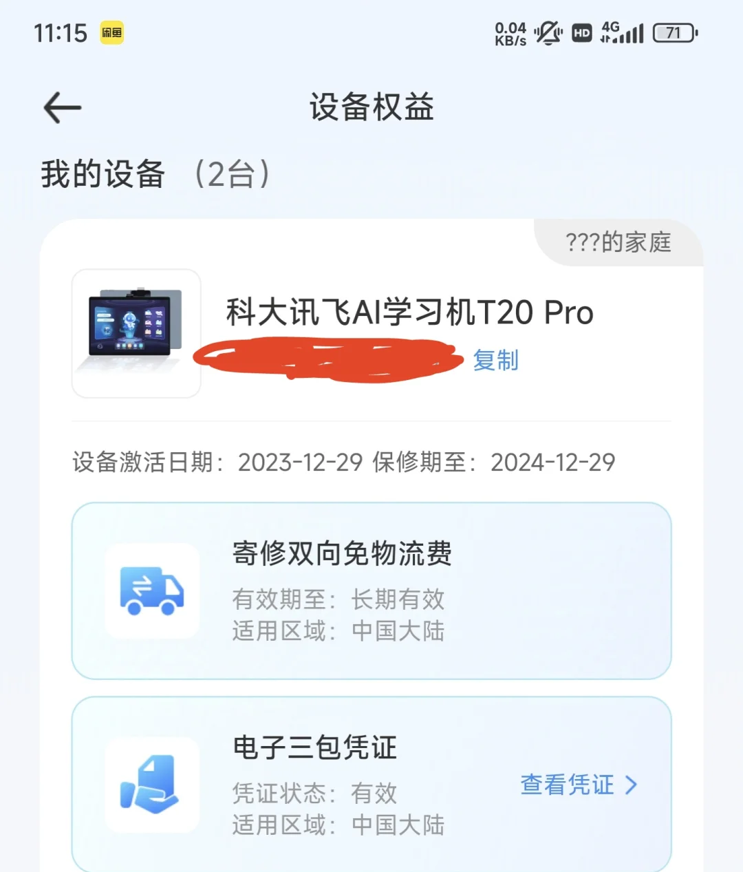 科大讯飞获得发明专利授权:“一种图像渲染方法、装置、设备和存储介质”