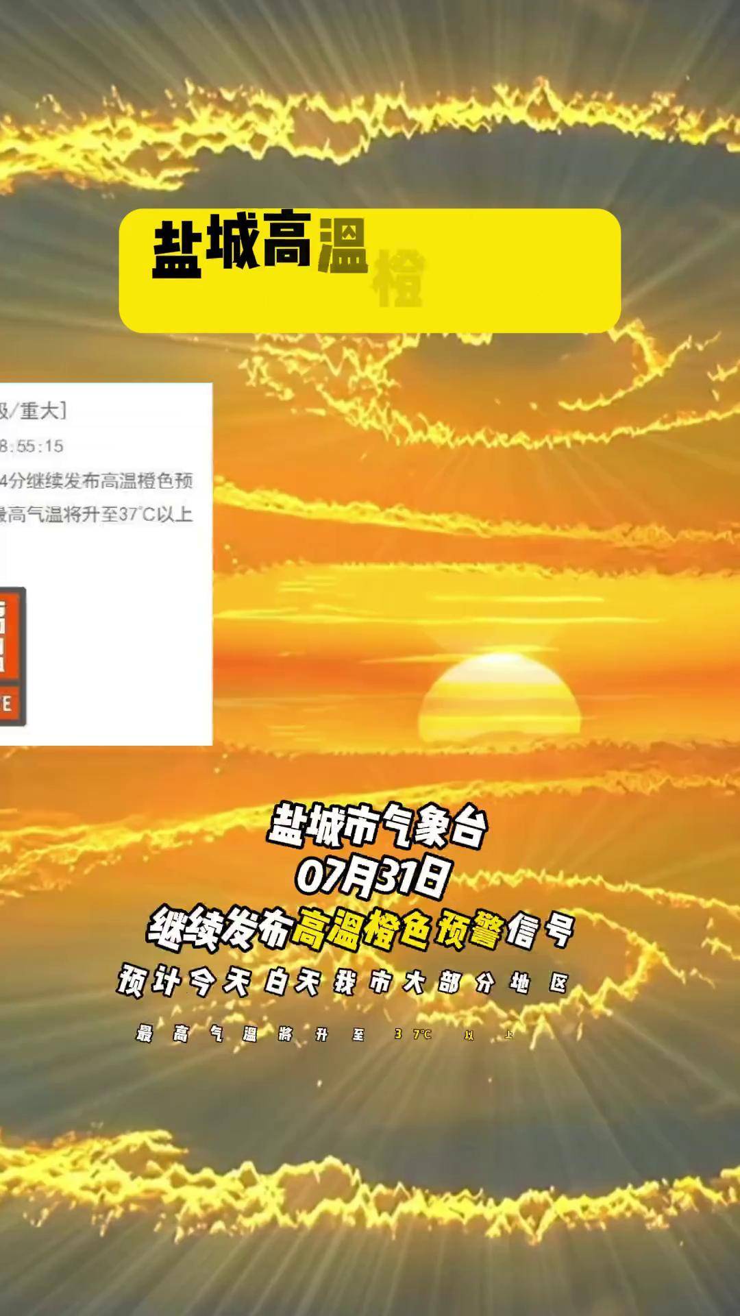 湖北发布高温橙色预警