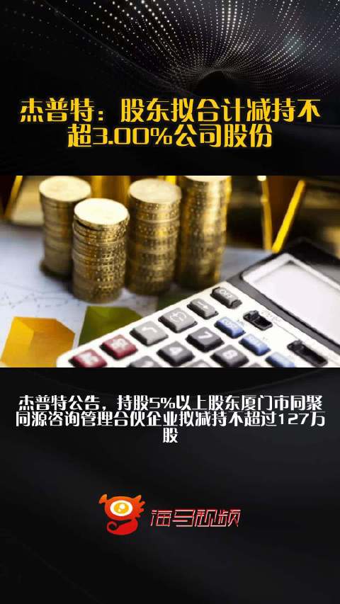 奥普光电：控股股东拟减持不超1%公司股份