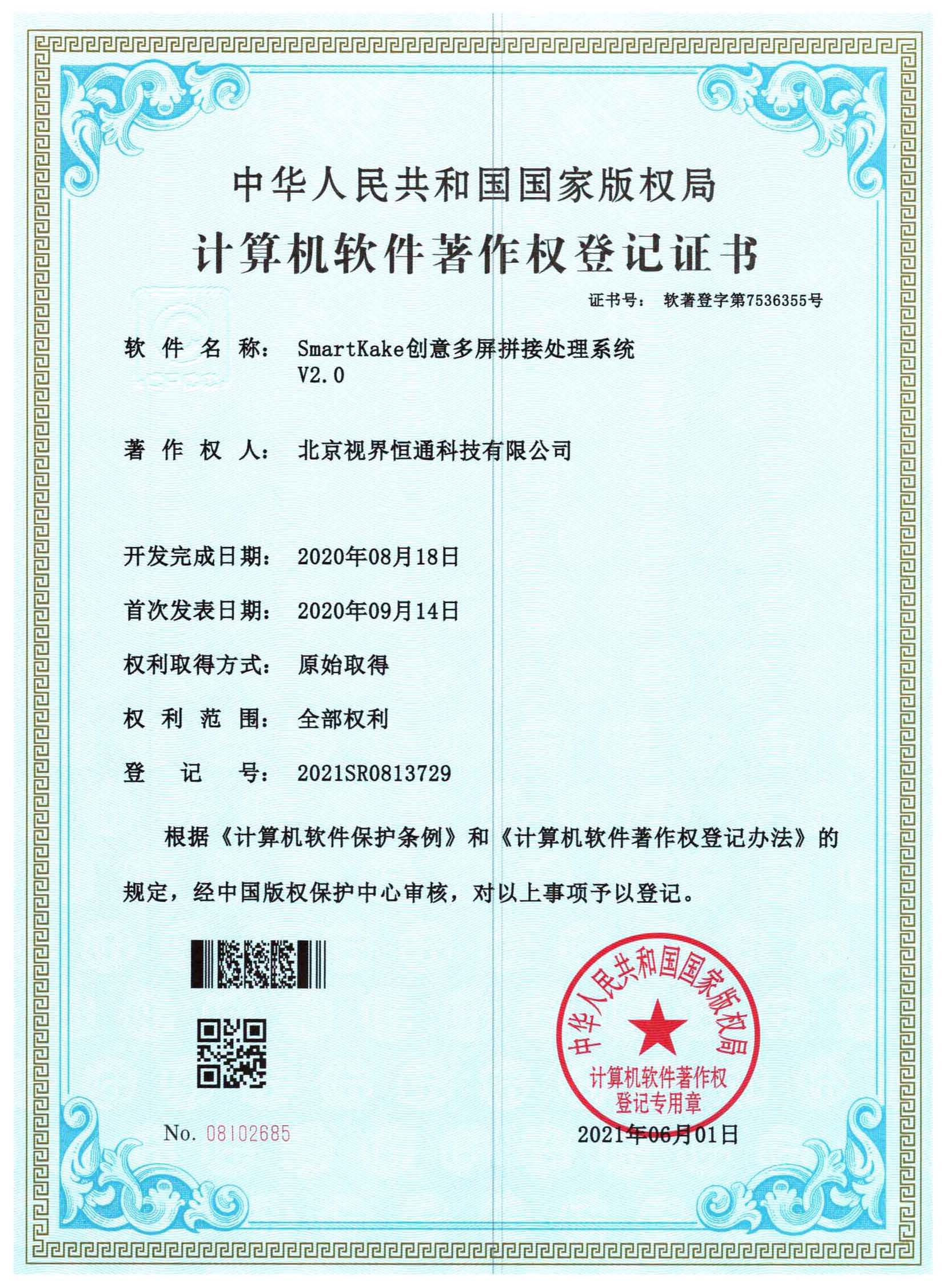 山石网科获得发明专利授权：“数据包的处理方法及装置、存储介质和处理器”