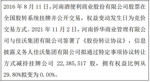 诚源环保（871386）：龚德明通过特定事项协议转让方式，受让余阳持有的公司股份3684万股