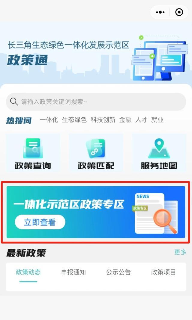 上交所：推动科创板“1+6”政策 在长三角区域落地实施