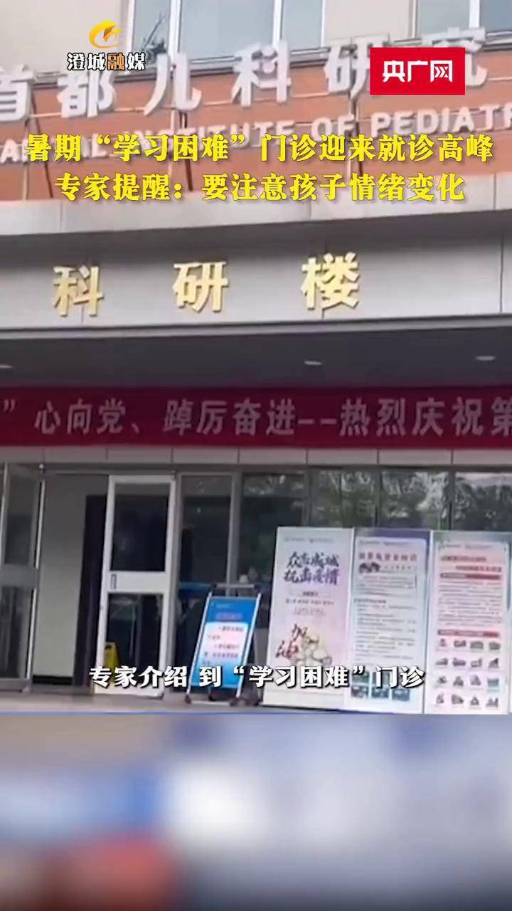 暑期就诊高峰背后:运动不足成多种儿童疾病“共因”